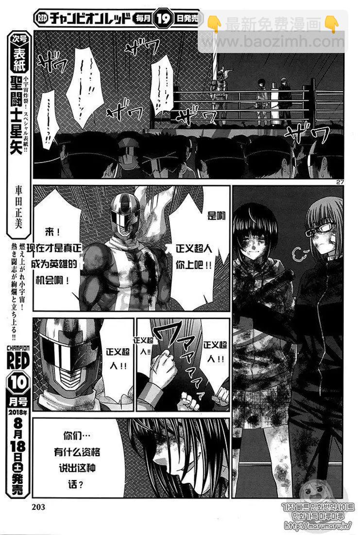 《学院里的杀人游戏》第43话 第26页