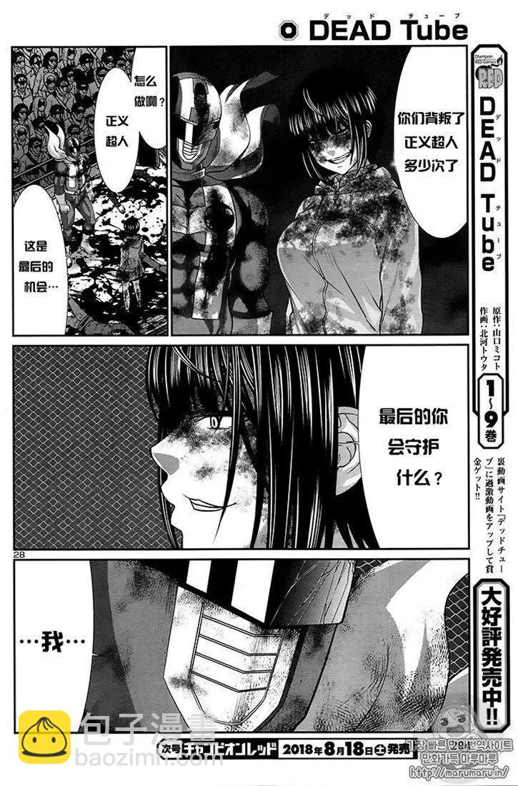 《学院里的杀人游戏》第43话 第27页