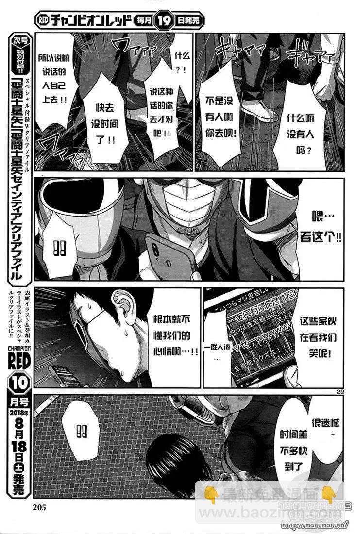 《学院里的杀人游戏》第43话 第28页