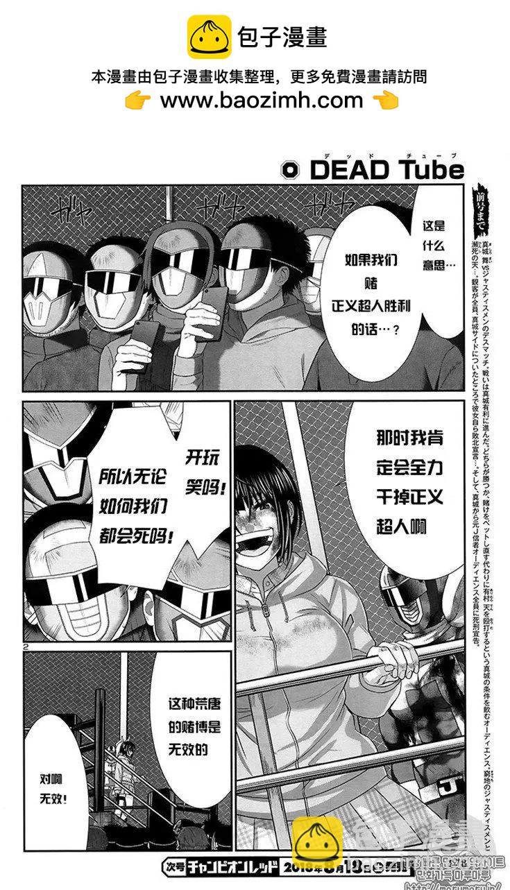 《学院里的杀人游戏》第43话 第2页