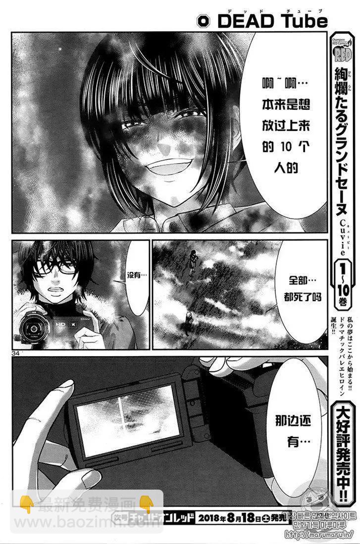 《学院里的杀人游戏》第43话 第31页