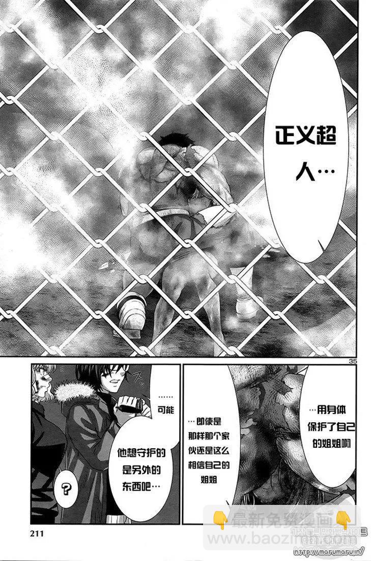 《学院里的杀人游戏》第43话 第32页