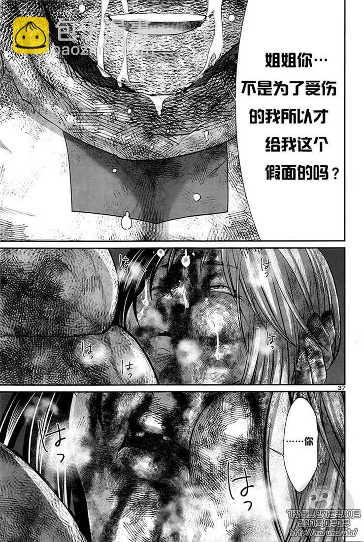 《学院里的杀人游戏》第43话 第34页