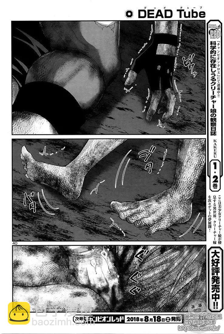 《学院里的杀人游戏》第43话 第37页