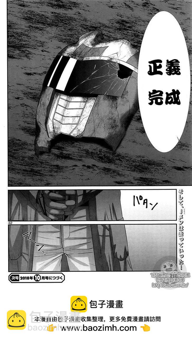 《学院里的杀人游戏》第43话 第39页