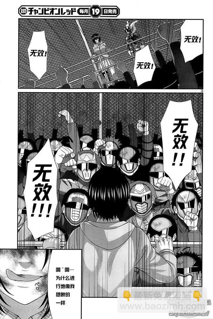 《学院里的杀人游戏》第43话 第3页