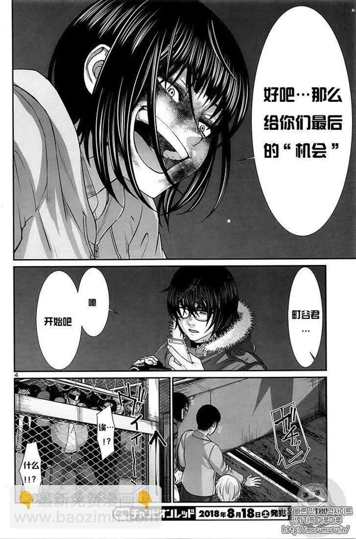 《学院里的杀人游戏》第43话 第4页