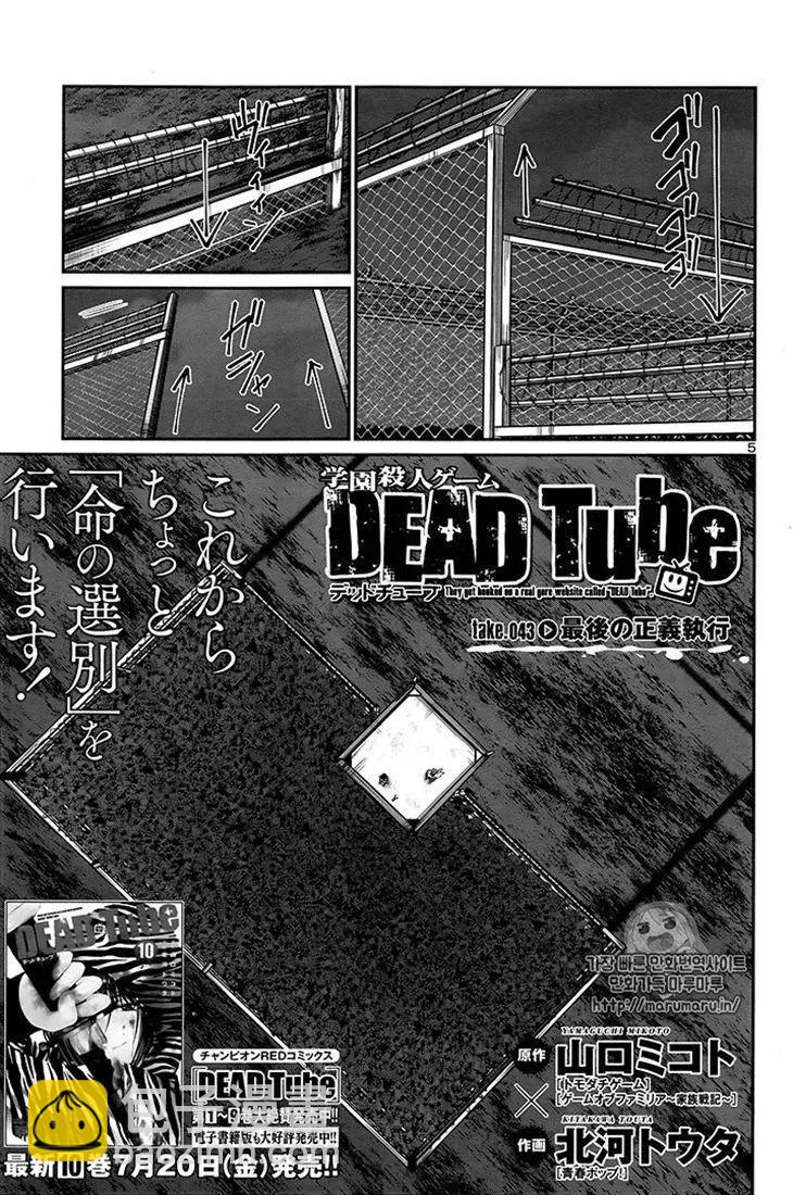 《学院里的杀人游戏》第43话 第5页