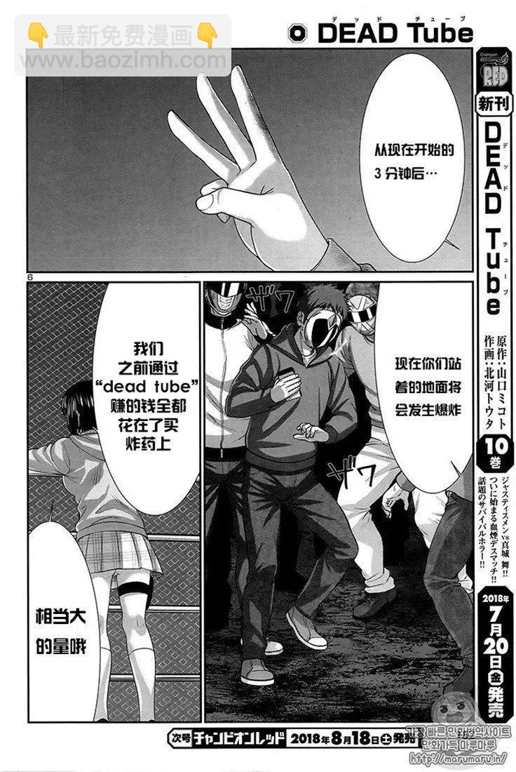 《学院里的杀人游戏》第43话 第6页