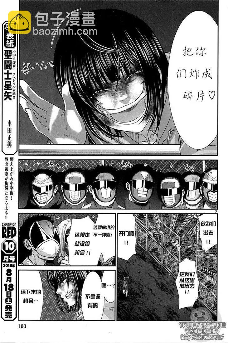 《学院里的杀人游戏》第43话 第7页