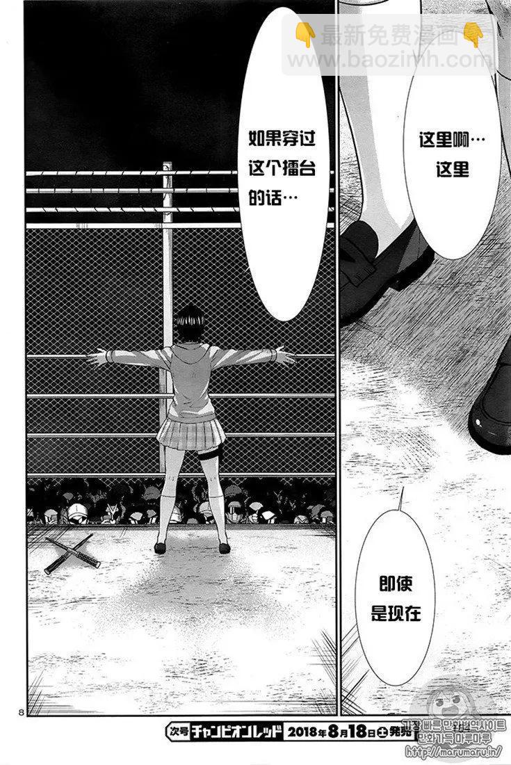 《学院里的杀人游戏》第43话 第8页