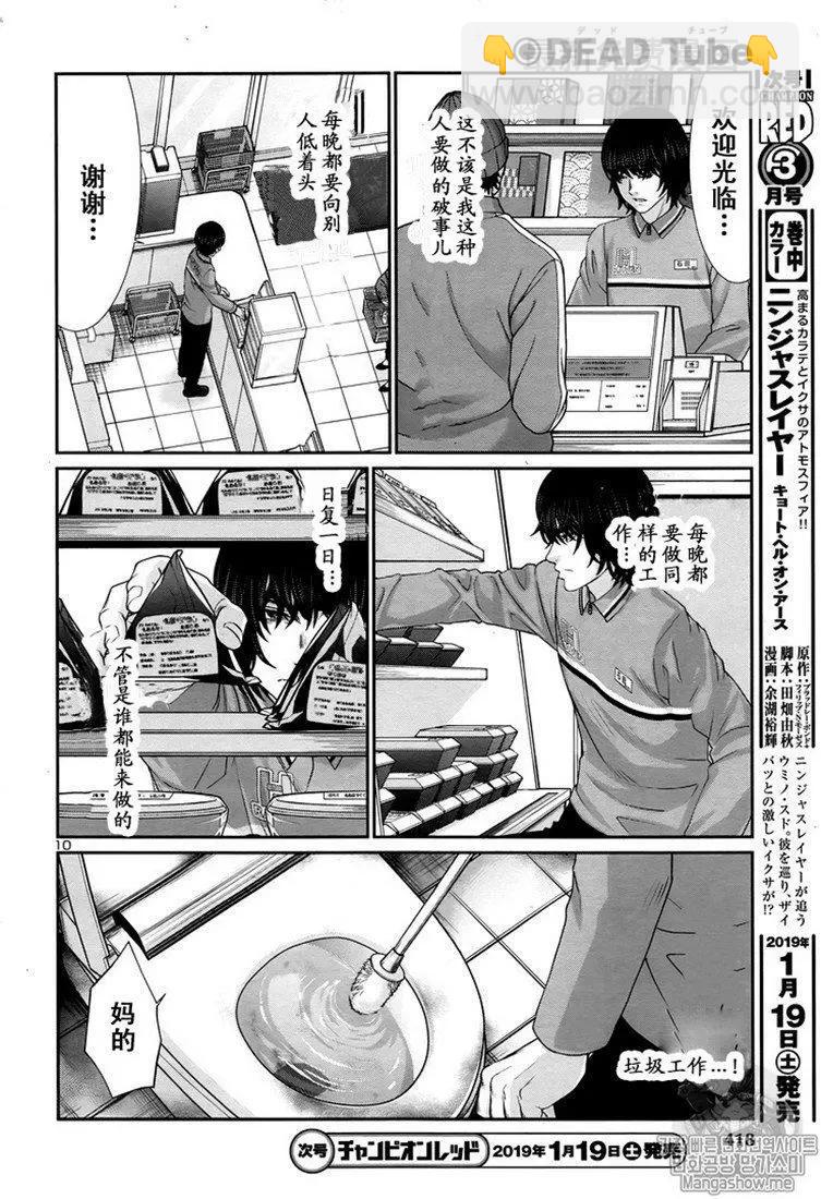 《学院里的杀人游戏》第47话 第10页