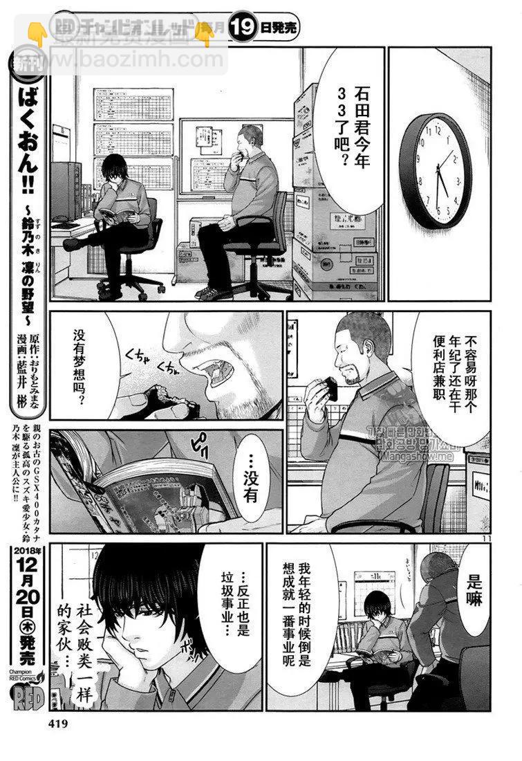 《学院里的杀人游戏》第47话 第11页