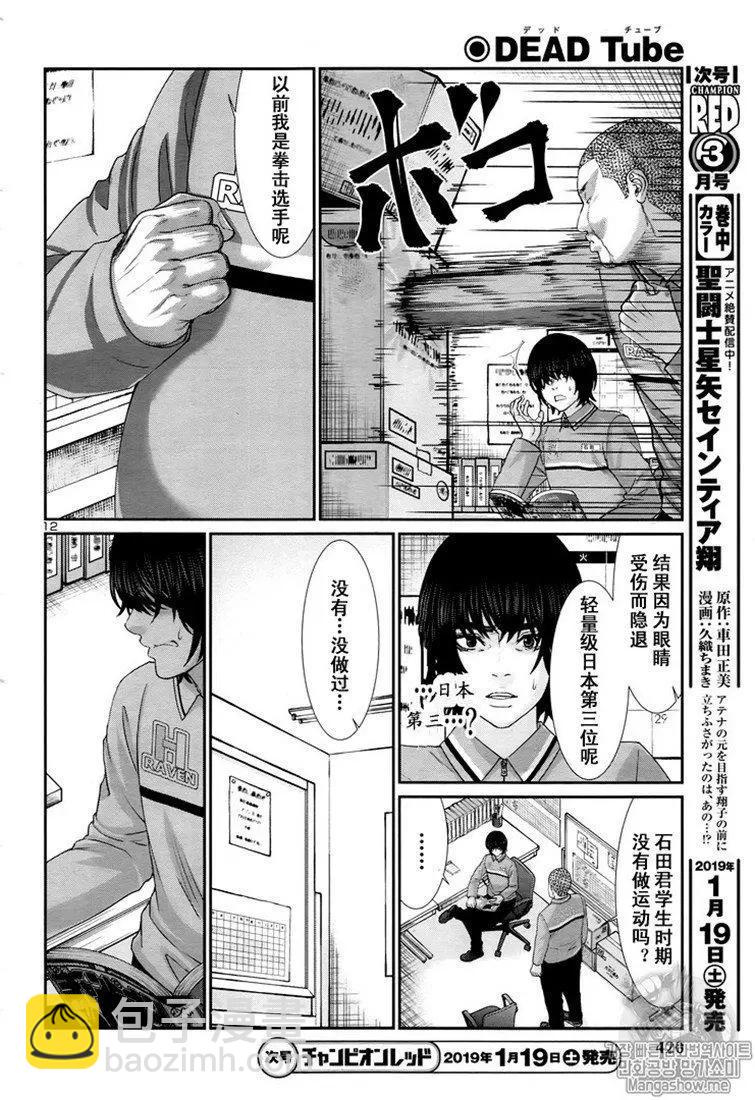 《学院里的杀人游戏》第47话 第12页
