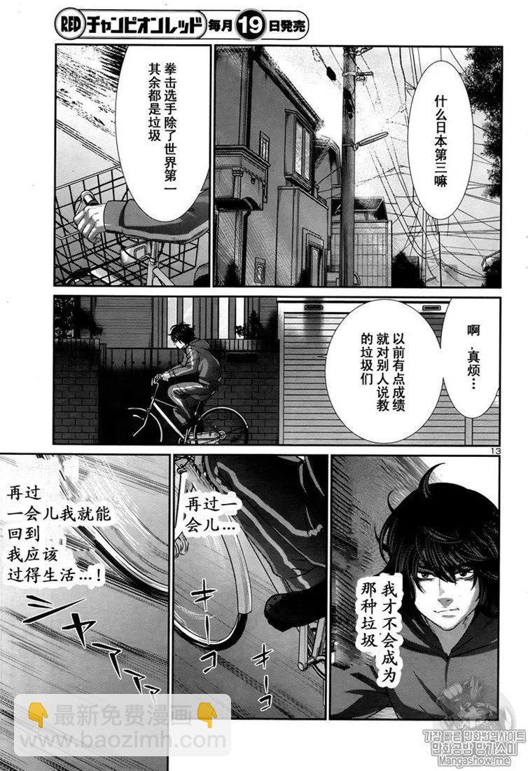 《学院里的杀人游戏》第47话 第13页