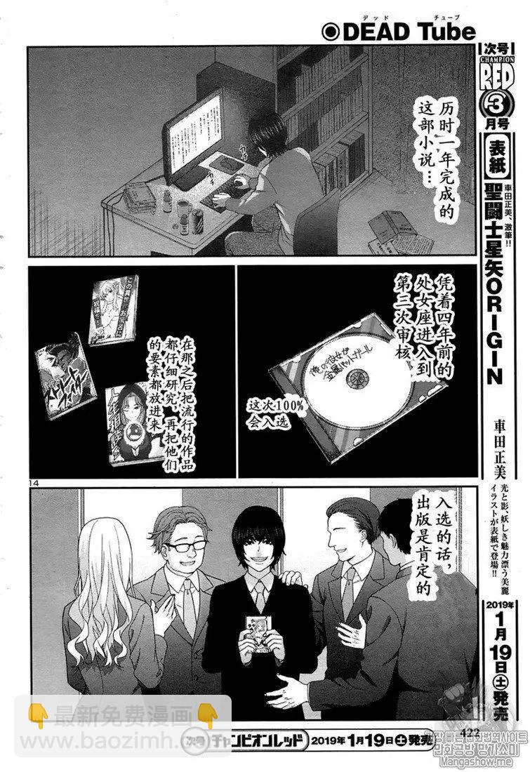 《学院里的杀人游戏》第47话 第14页