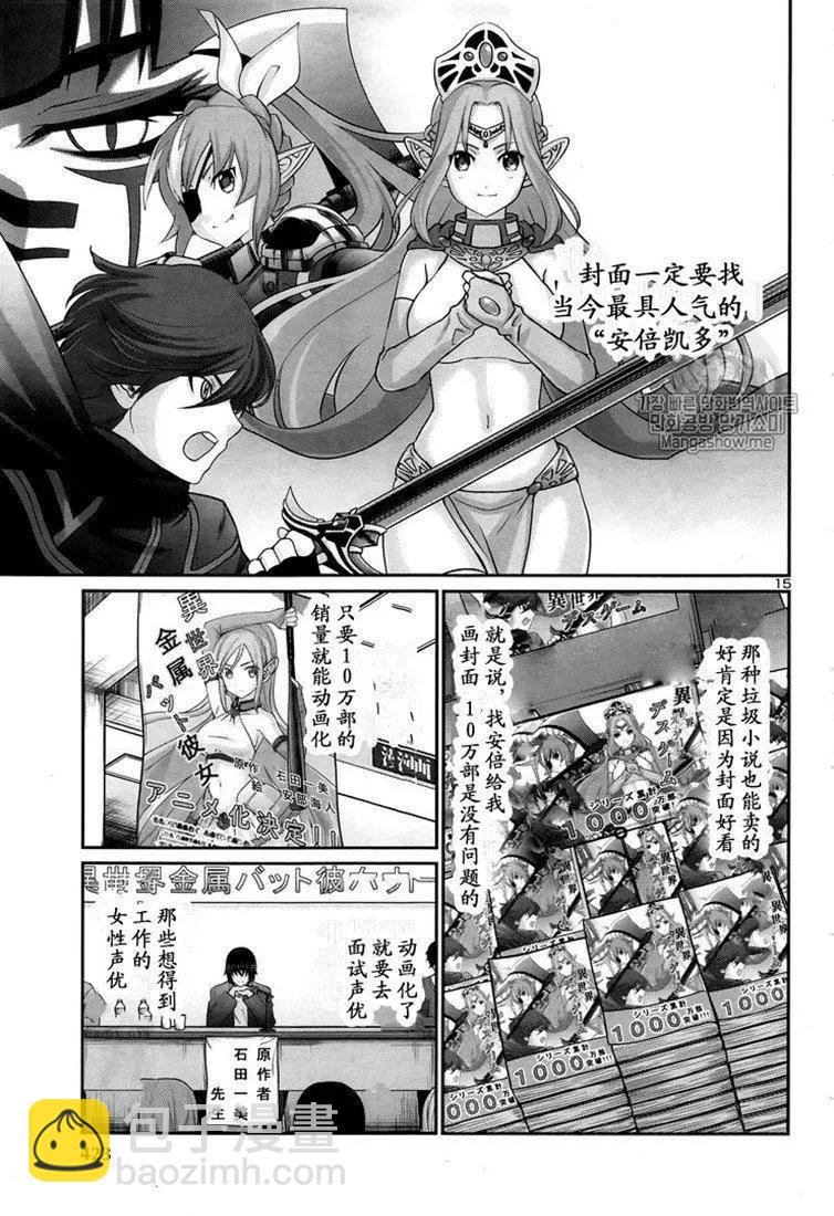 《学院里的杀人游戏》第47话 第15页