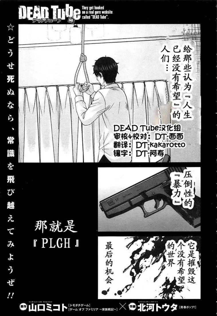 《学院里的杀人游戏》第47话 第1页