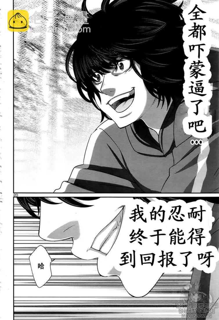 《学院里的杀人游戏》第47话 第20页