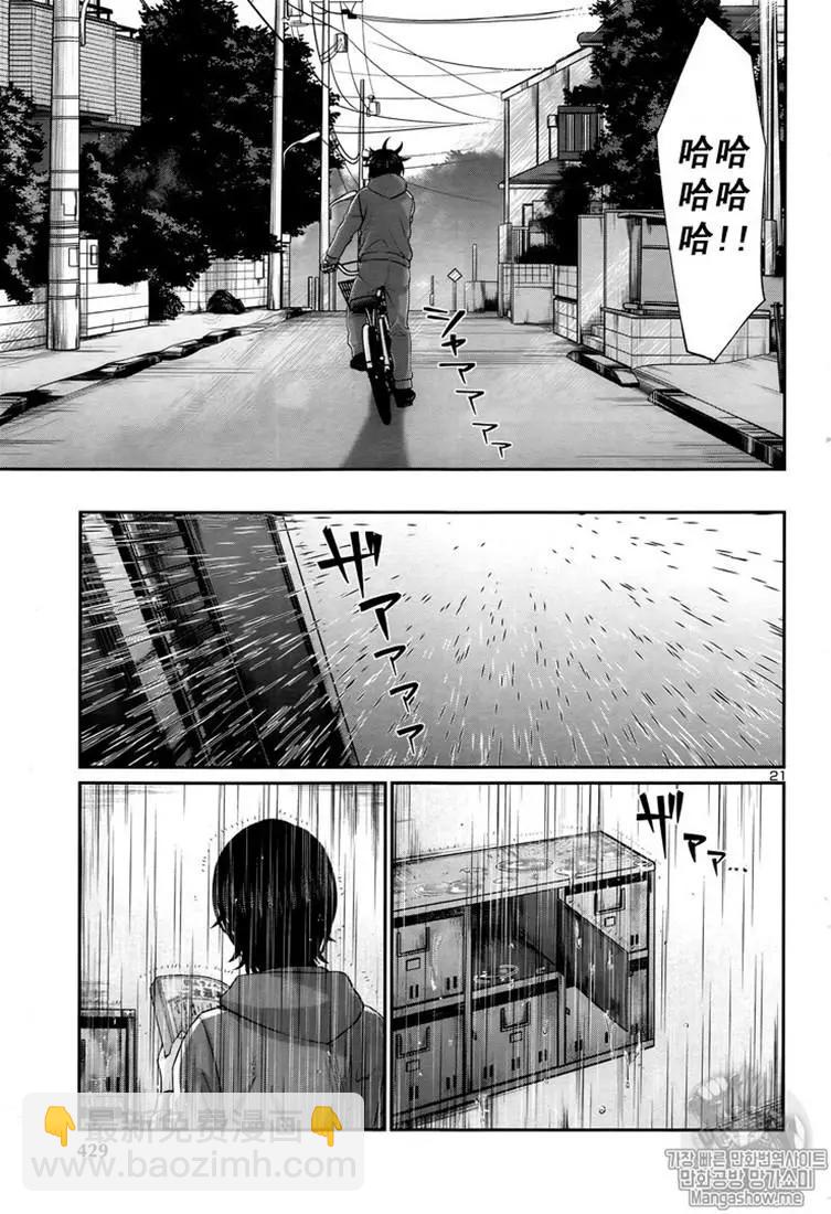 《学院里的杀人游戏》第47话 第21页