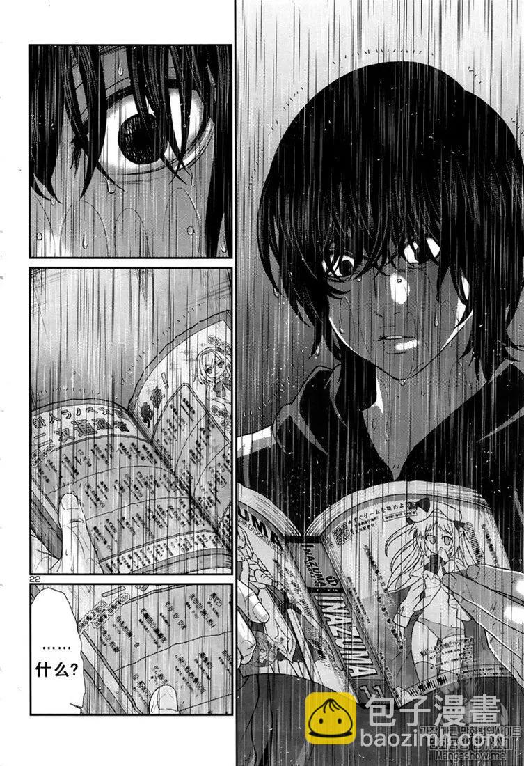 《学院里的杀人游戏》第47话 第22页