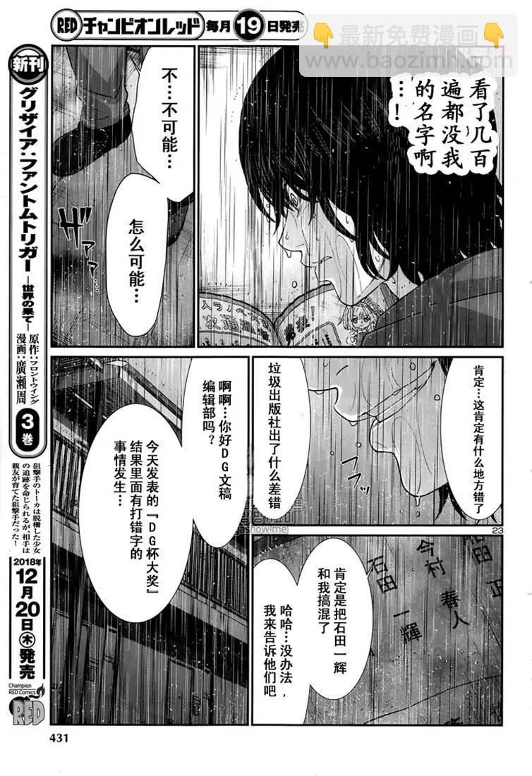 《学院里的杀人游戏》第47话 第23页
