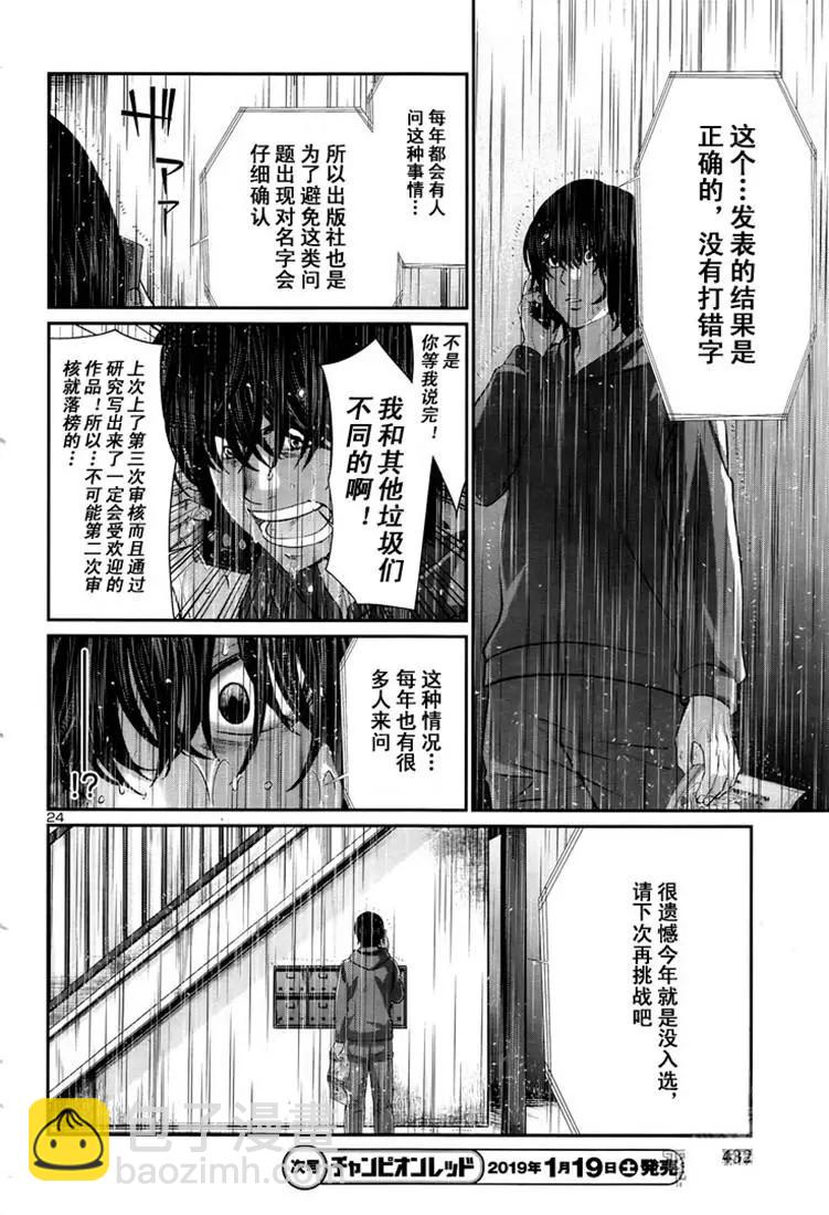 《学院里的杀人游戏》第47话 第24页