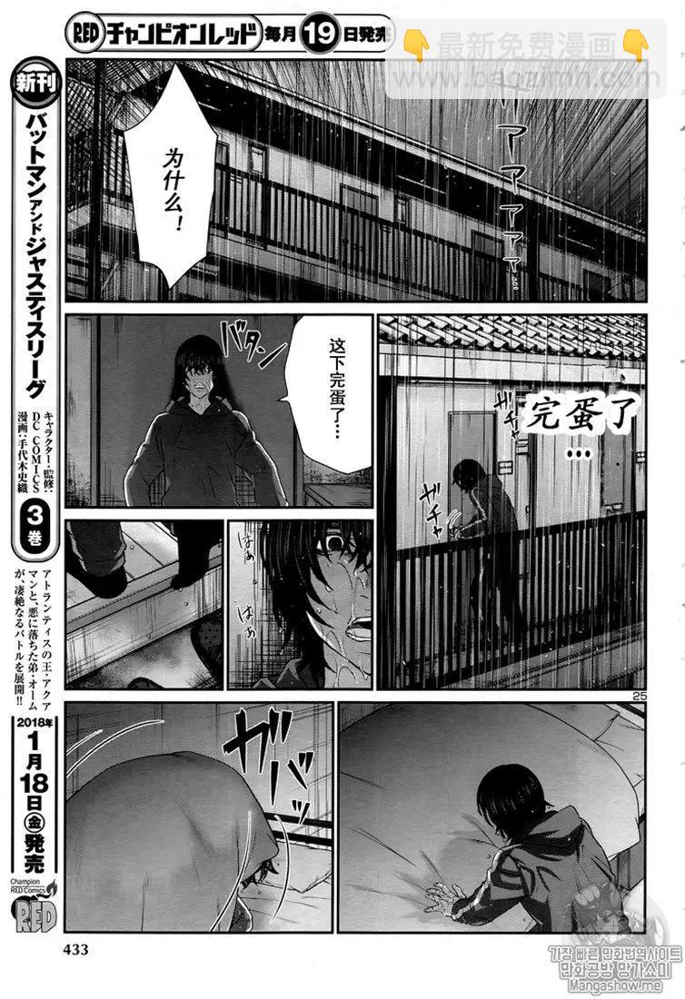 《学院里的杀人游戏》第47话 第25页