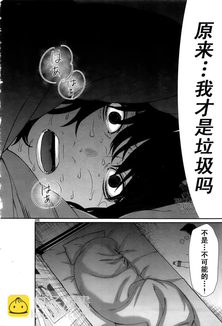 《学院里的杀人游戏》第47话 第26页