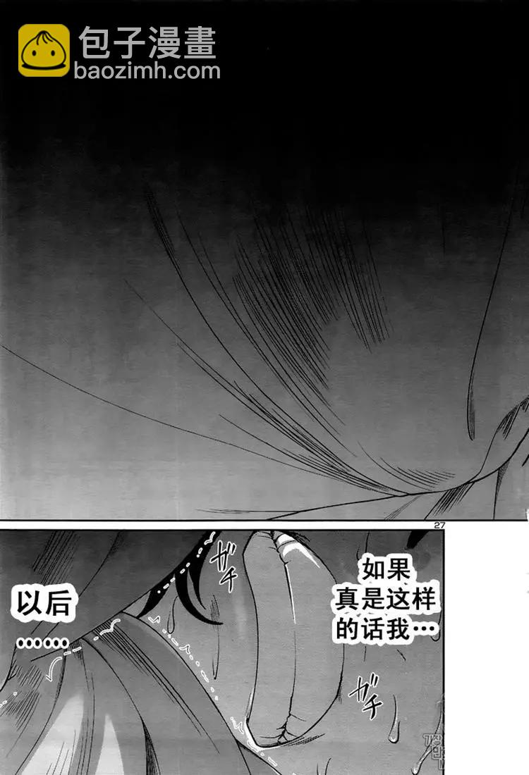 《学院里的杀人游戏》第47话 第27页