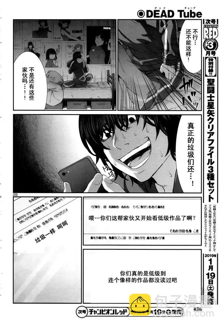 《学院里的杀人游戏》第47话 第28页