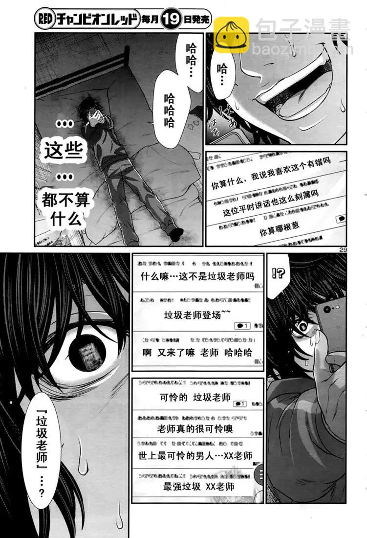 《学院里的杀人游戏》第47话 第29页