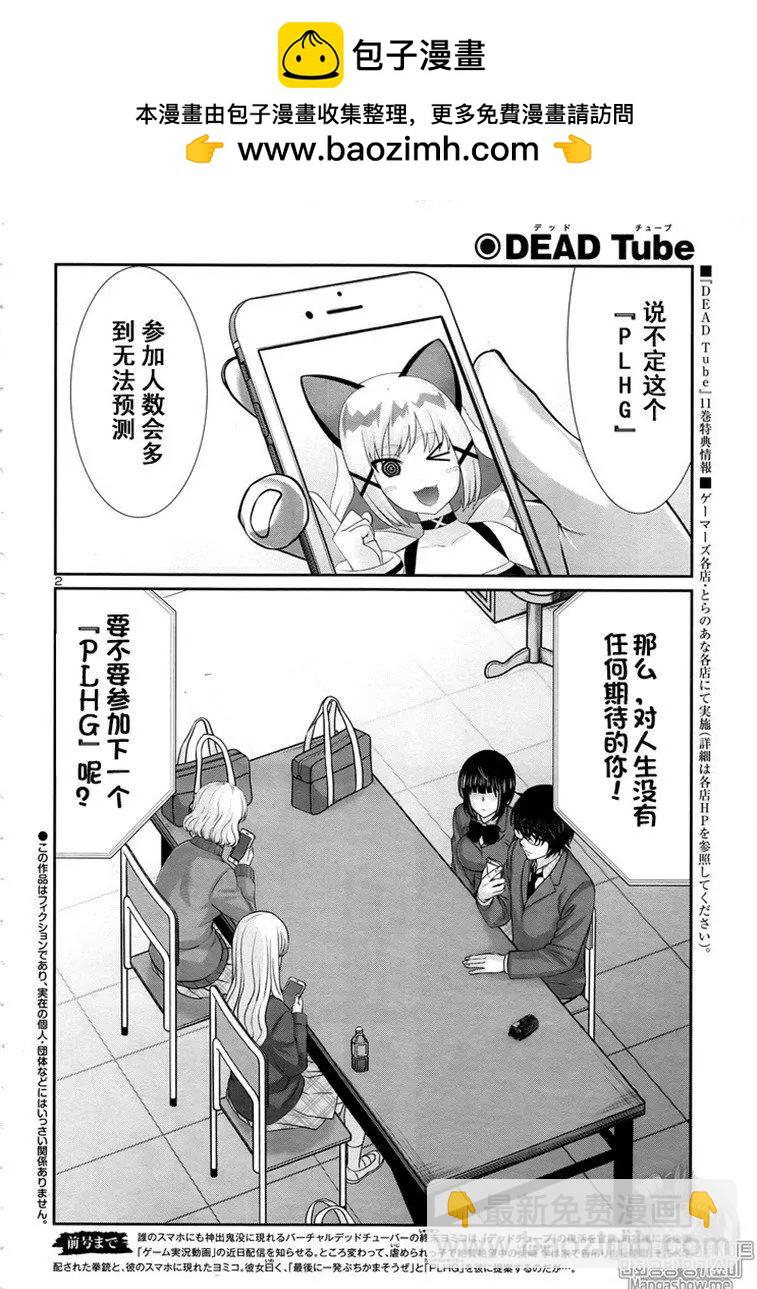 《学院里的杀人游戏》第47话 第2页