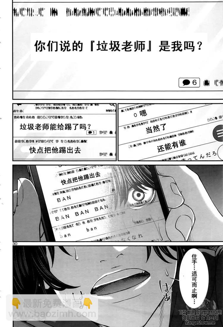 《学院里的杀人游戏》第47话 第30页