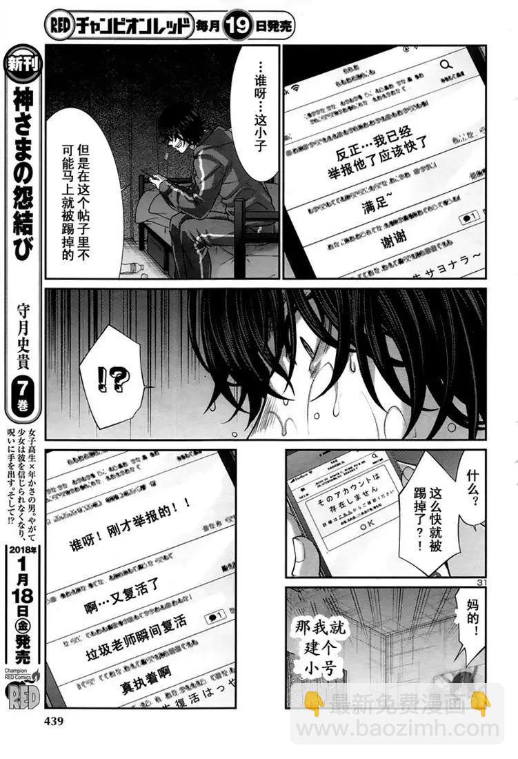 《学院里的杀人游戏》第47话 第31页