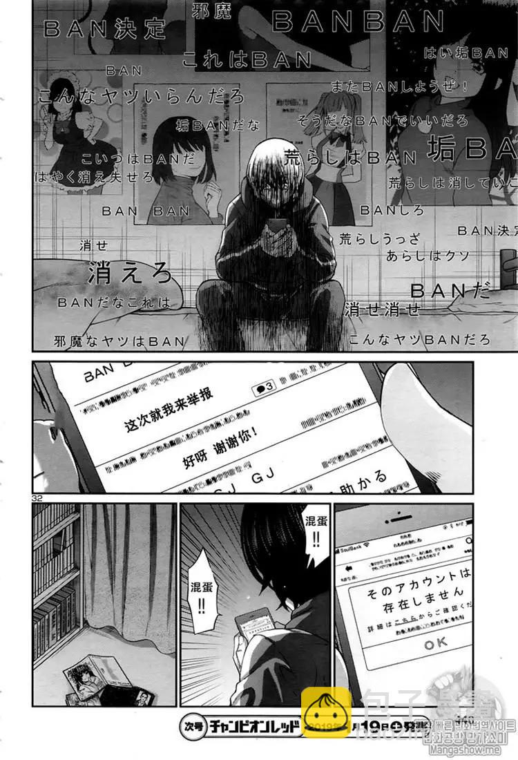 《学院里的杀人游戏》第47话 第32页
