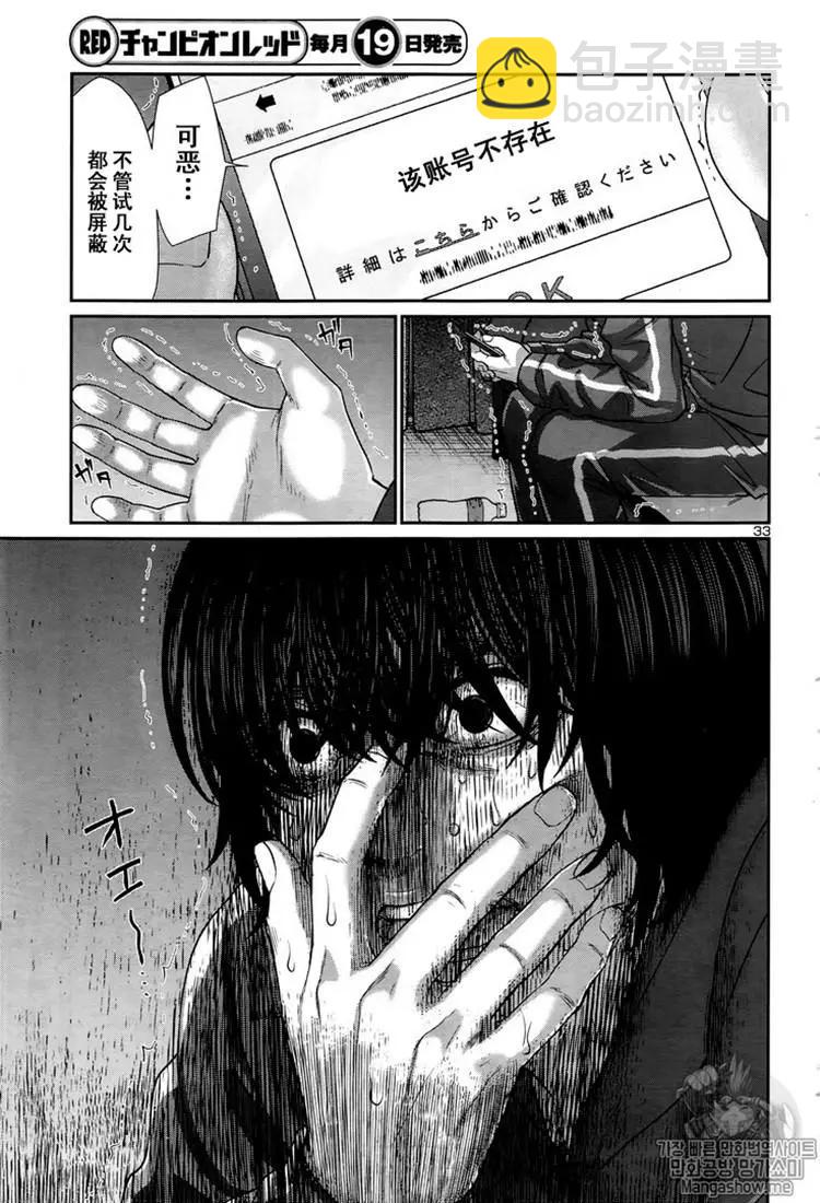 《学院里的杀人游戏》第47话 第33页