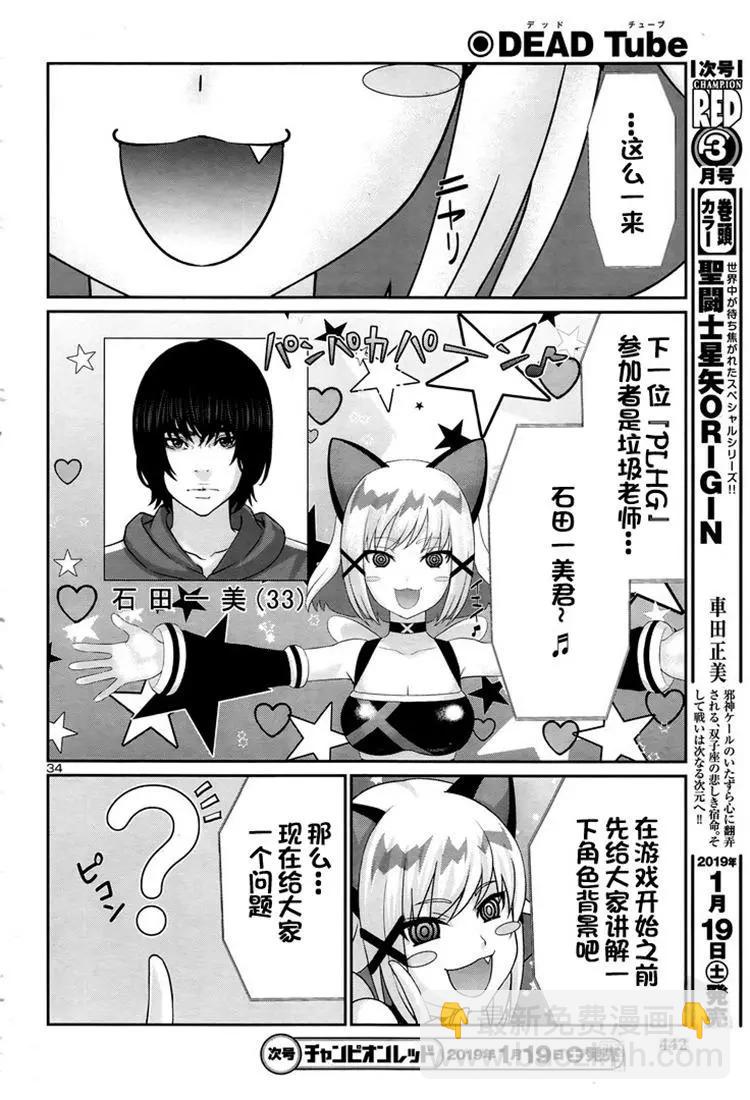 《学院里的杀人游戏》第47话 第34页