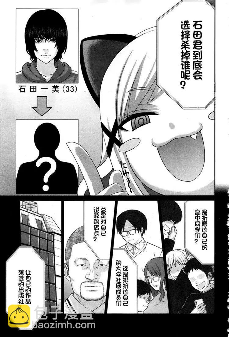 《学院里的杀人游戏》第47话 第35页
