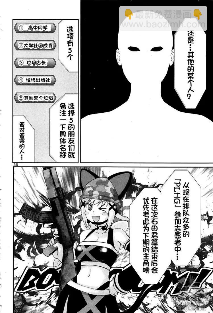 《学院里的杀人游戏》第47话 第36页
