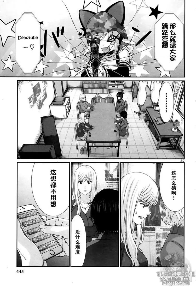 《学院里的杀人游戏》第47话 第37页