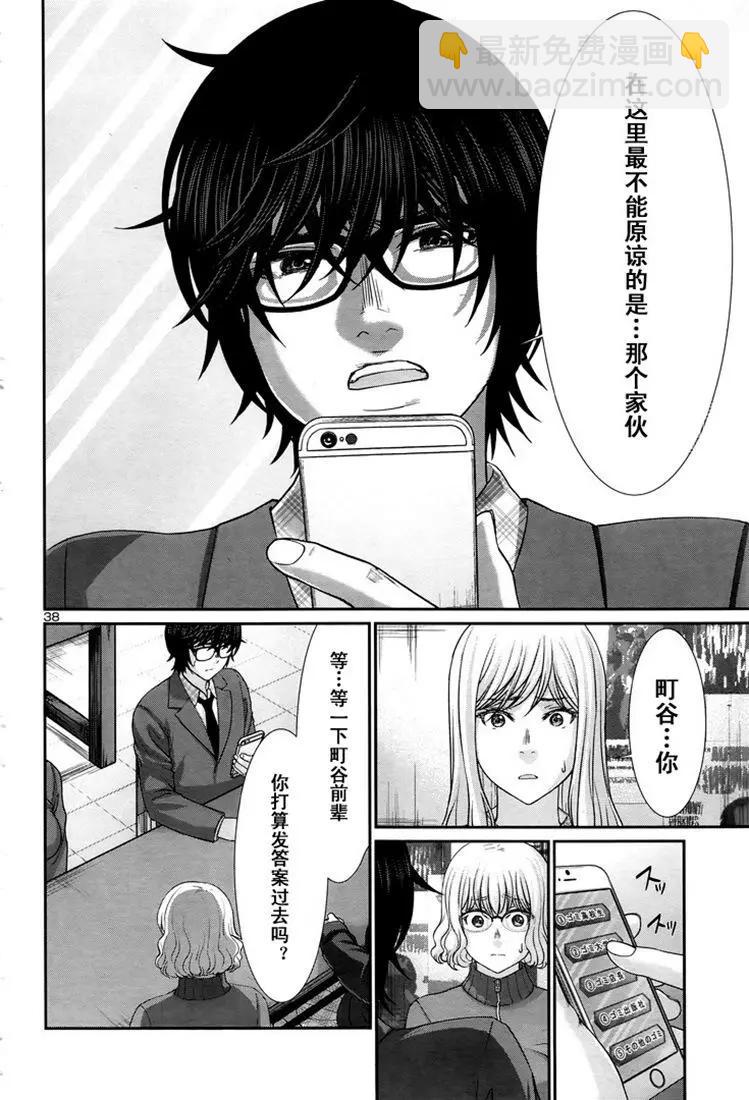 《学院里的杀人游戏》第47话 第38页