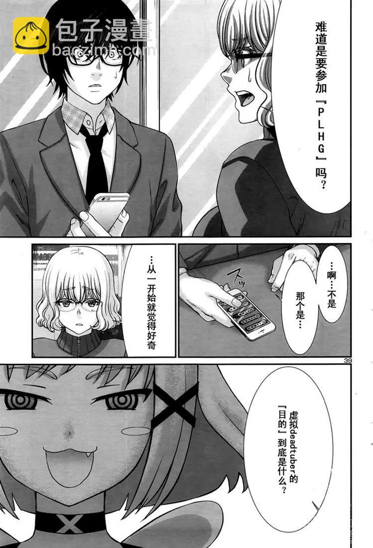 《学院里的杀人游戏》第47话 第39页