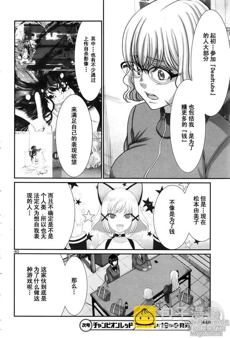 《学院里的杀人游戏》第47话 第40页