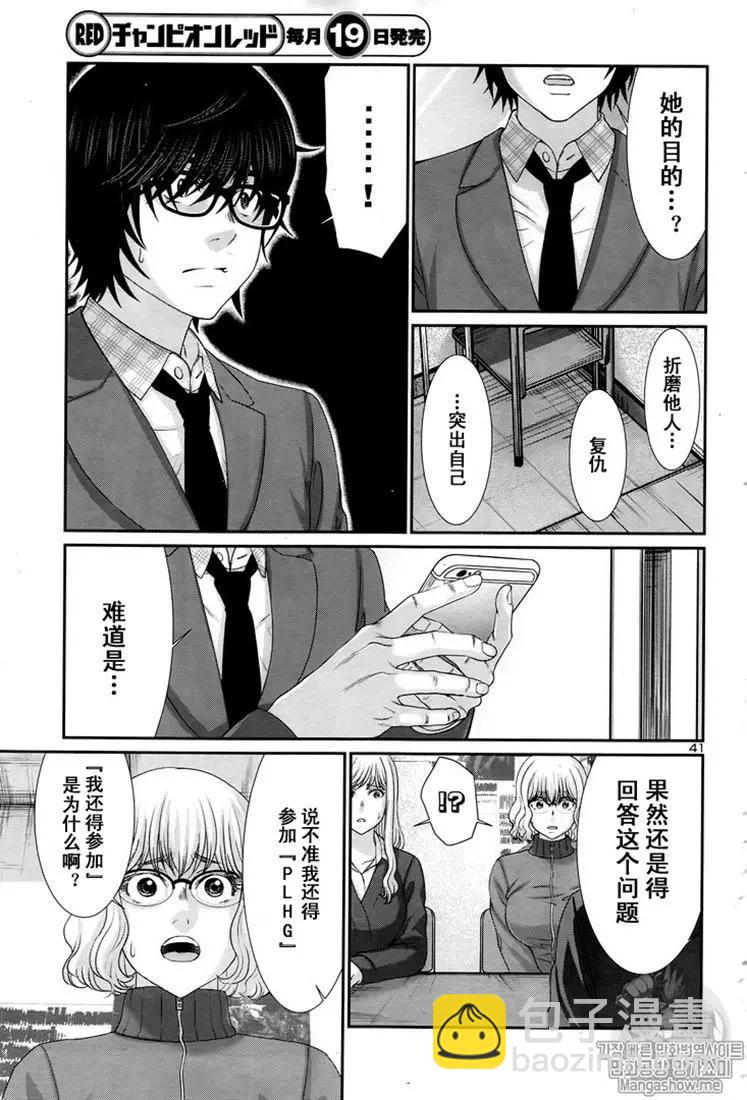 《学院里的杀人游戏》第47话 第41页
