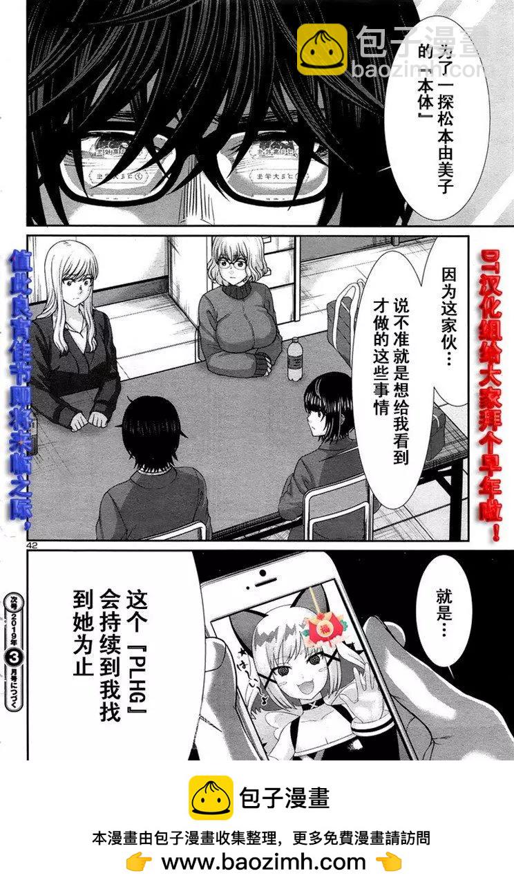 《学院里的杀人游戏》第47话 第42页