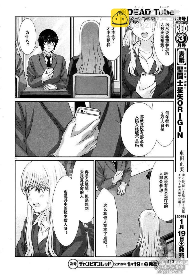 《学院里的杀人游戏》第47话 第4页