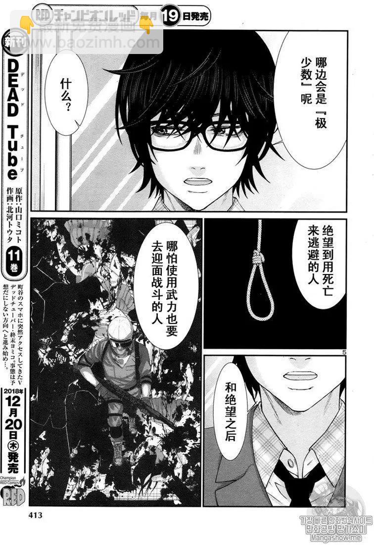 《学院里的杀人游戏》第47话 第5页