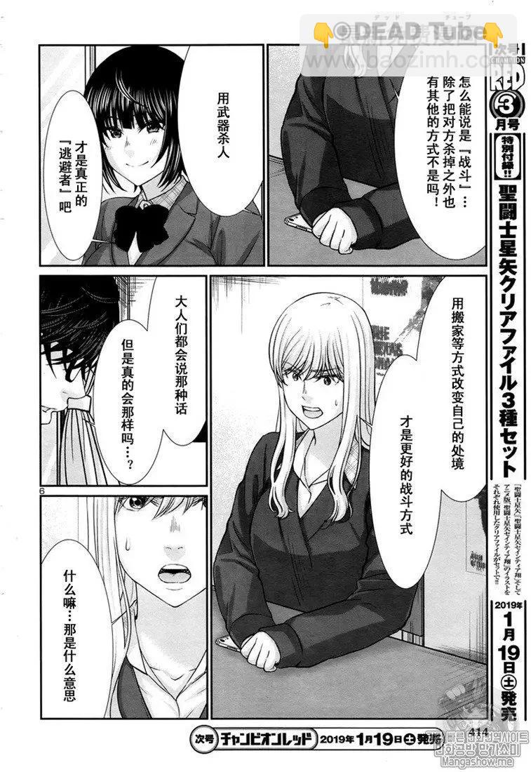 《学院里的杀人游戏》第47话 第6页