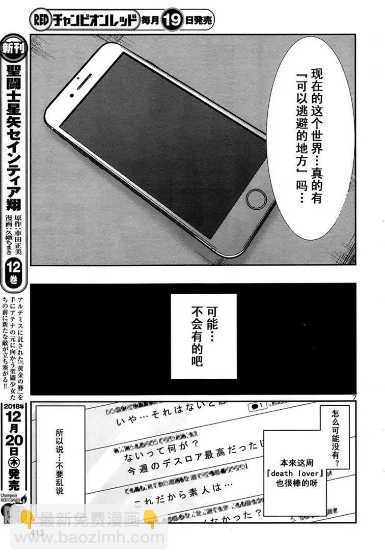 《学院里的杀人游戏》第47话 第7页
